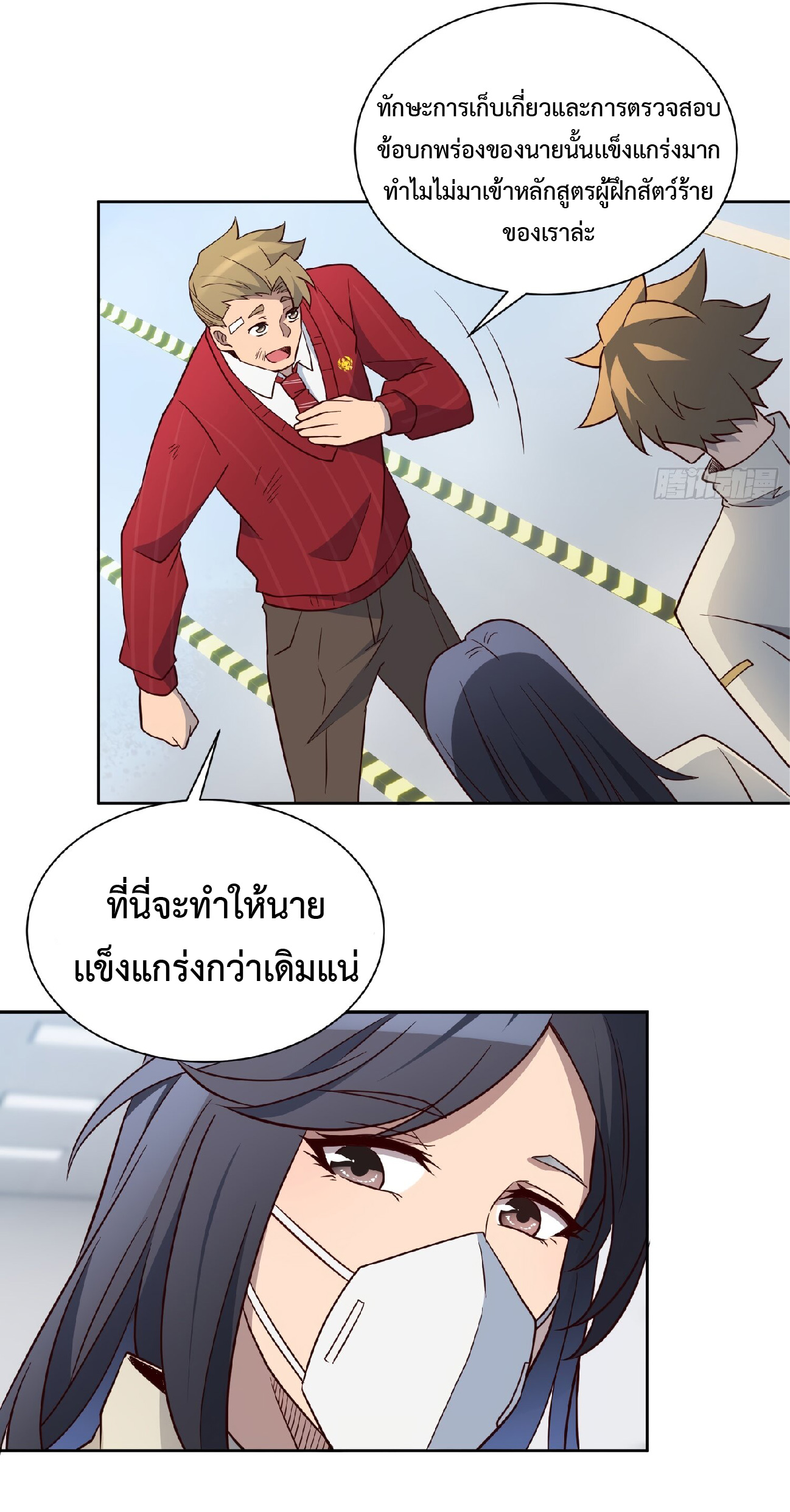 The People On Earth Are Too Ferocious ตอนที่ 107 หน้า 15