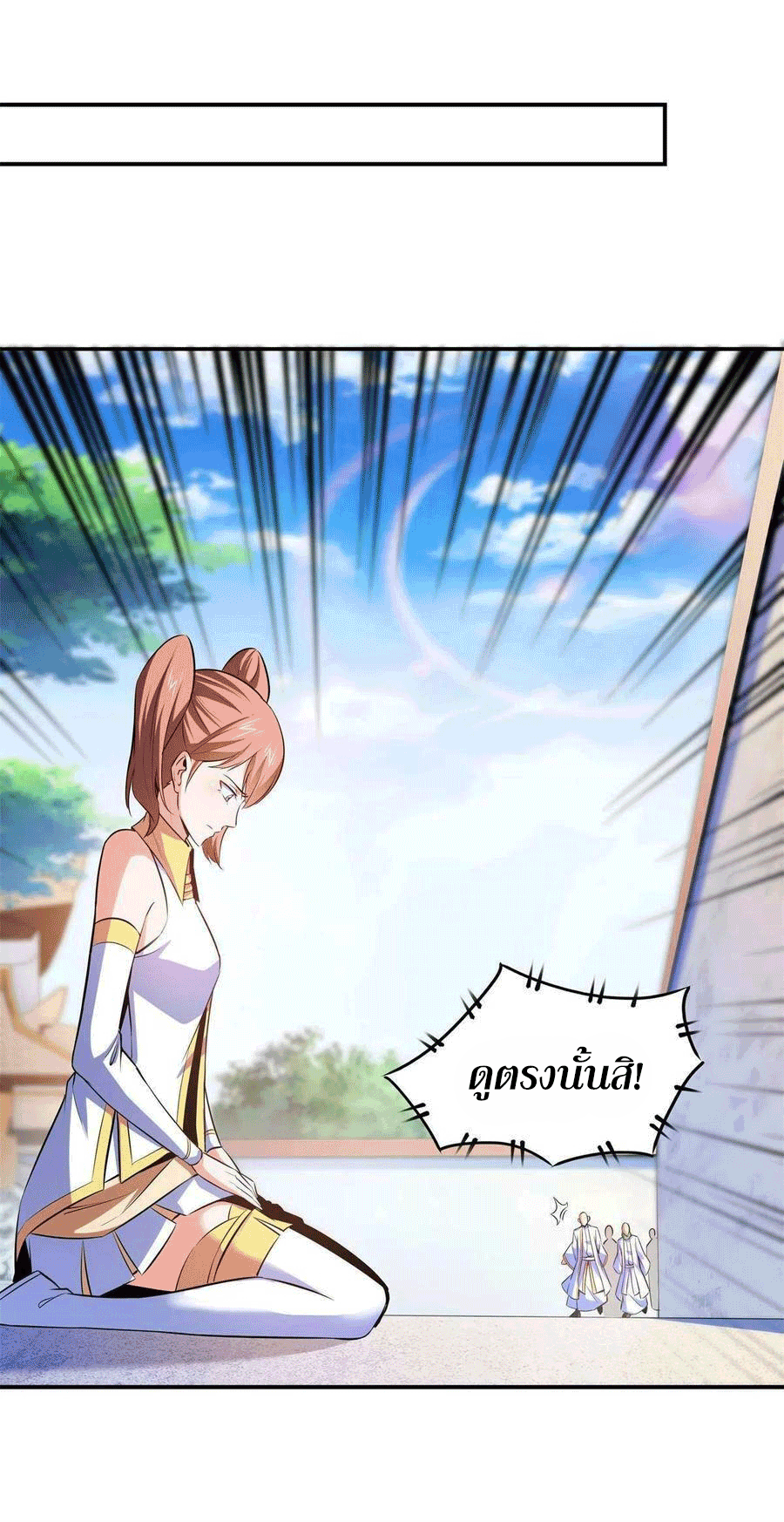 Library Of Heaven's Path ตอนที่ 179 หน้า 27