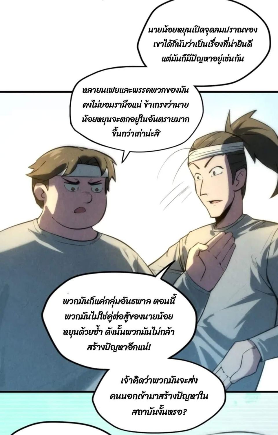 จักรพรรดิ์สูงสุดนิรันดร์ ตอนที่ 11 หน้า 40