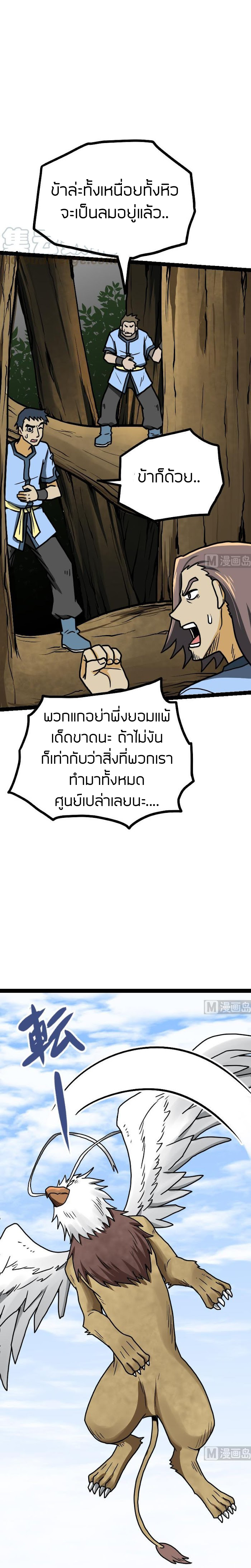 Peerless sword god เทพกระบี่ไรเทียมทาน ตอนที่ 27 หน้า 2