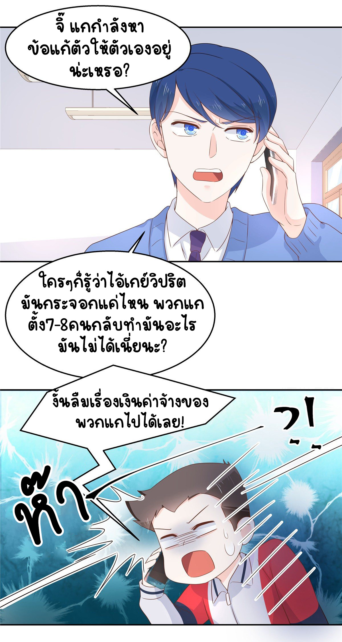 เจ้าชายโรงเรียนแห่งชาติเป็นเด็กผู้หญิง ตอนที่ 82 หน้า 34