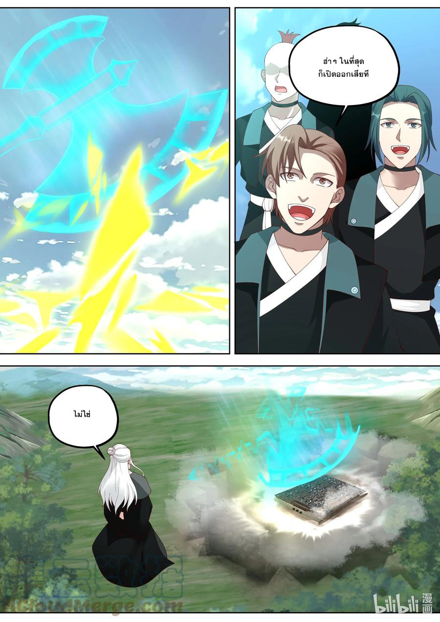 เทพสายฟ้า ราชาสงคราม ตอนที่ 360 หน้า 7