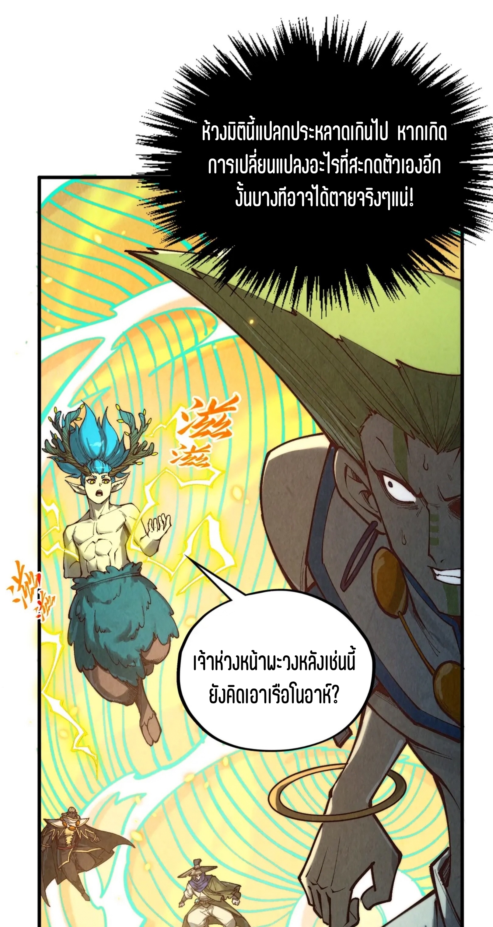 มหาเทพนิรันดร์กาล ตอนที่ 283 หน้า 30