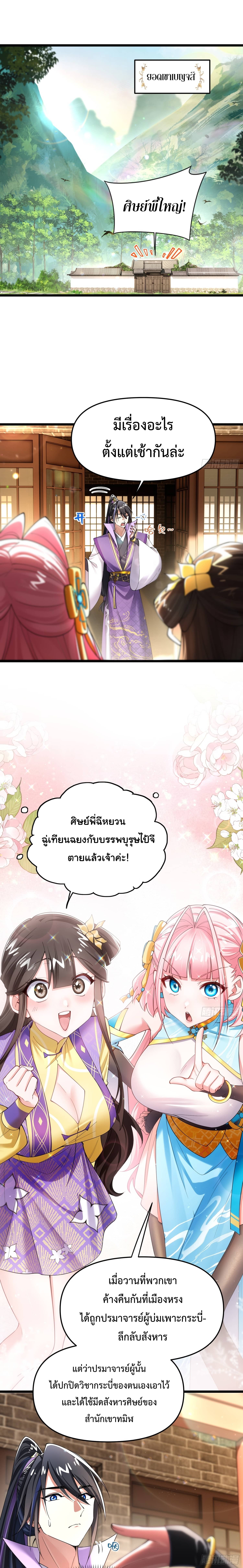 แก่นทองเป็นถึงดาวฤกษ์ เจ้ายังเรียกสิ่งนี้ว่าการบ่มเพาะเซียนอีกเรอะ? ตอนที่ 17 หน้า 10