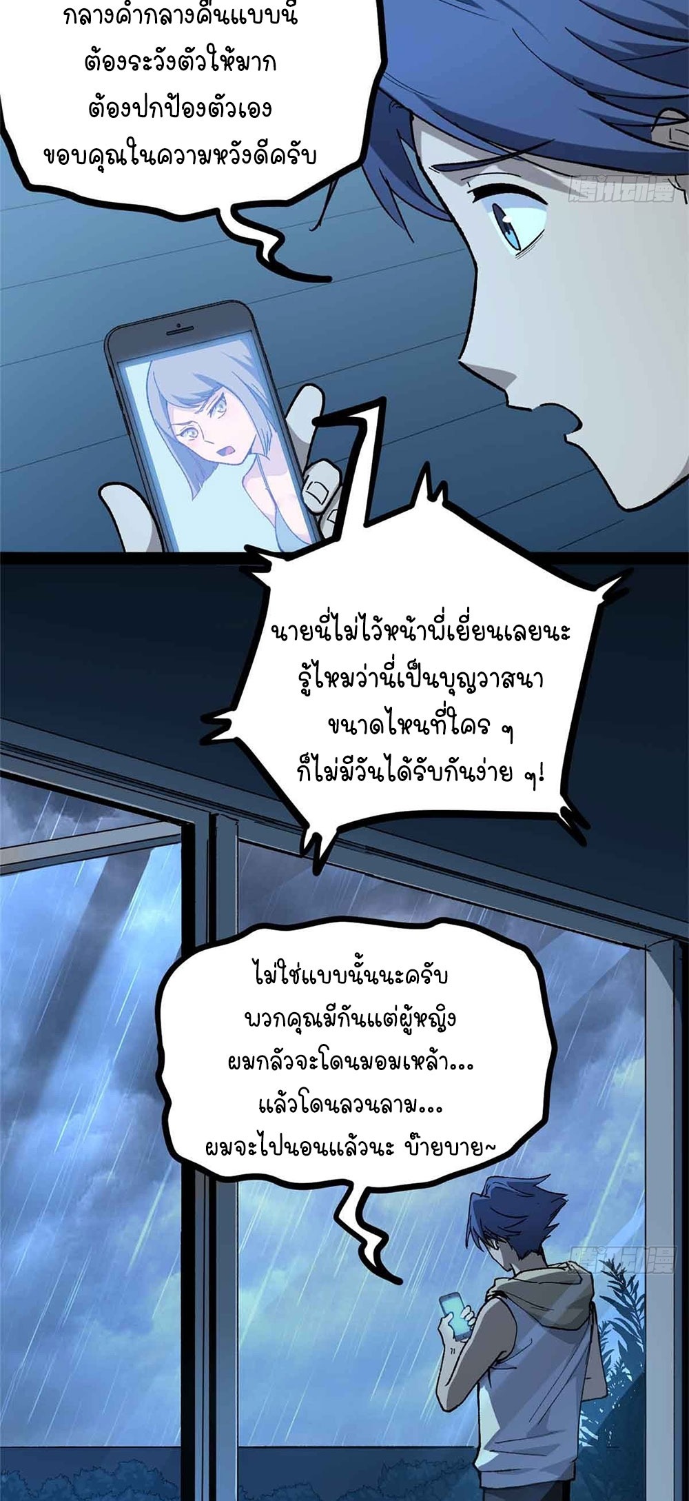 Gatekeeper of the Boundless World | ผู้พิทักษ์ประตูแห่งดินแดนไร้ขอบเขต ตอนที่ 48 หน้า 4
