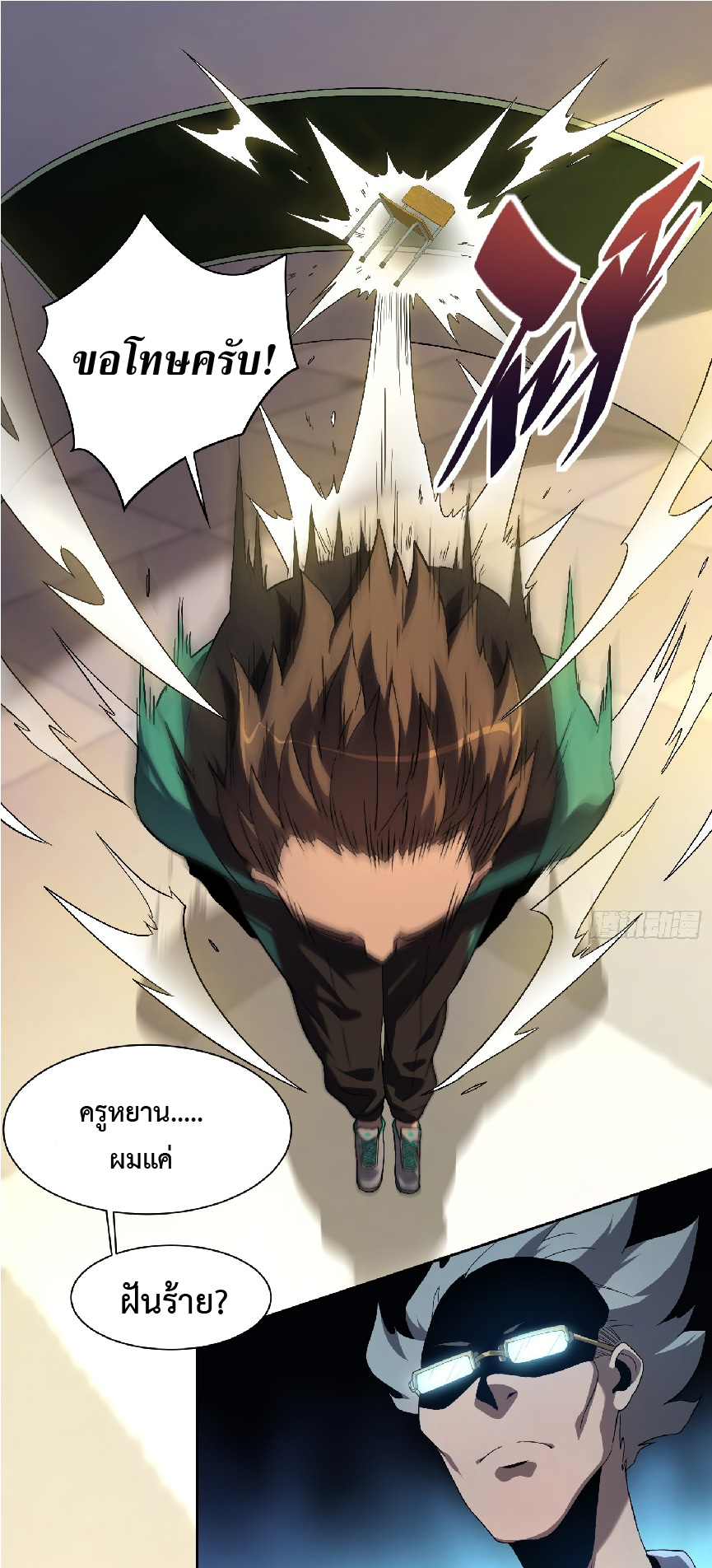 The People On Earth Are Too Ferocious ตอนที่ 2 หน้า 30