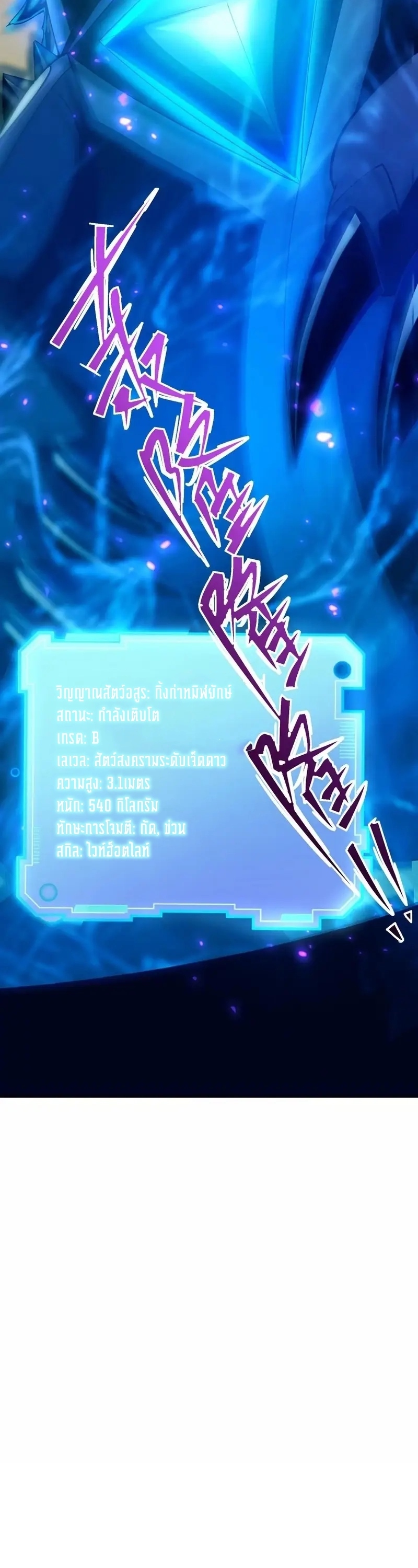 การเกิดใหม่ของจ้าวแห่งสัตว์อสูร ตอนที่ 4 หน้า 18