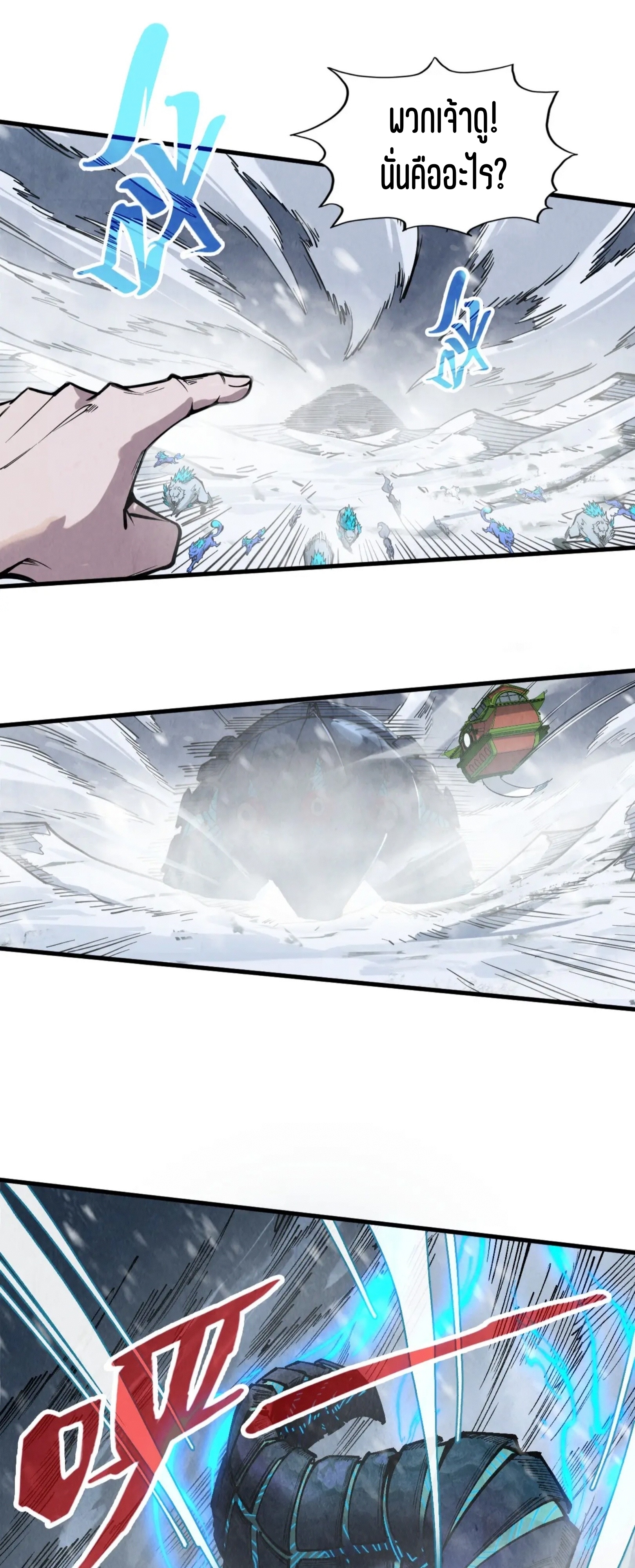 มหาเทพนิรันดร์กาล ตอนที่ 242 หน้า 60