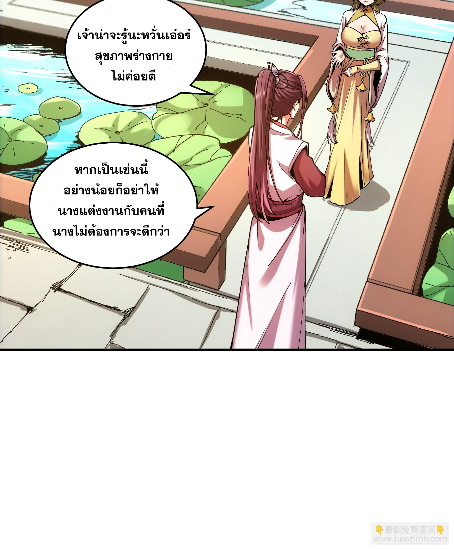 หาญท้าชะตาฟ้า ปริศนายุทธจักร ตอนที่ 32 หน้า 7