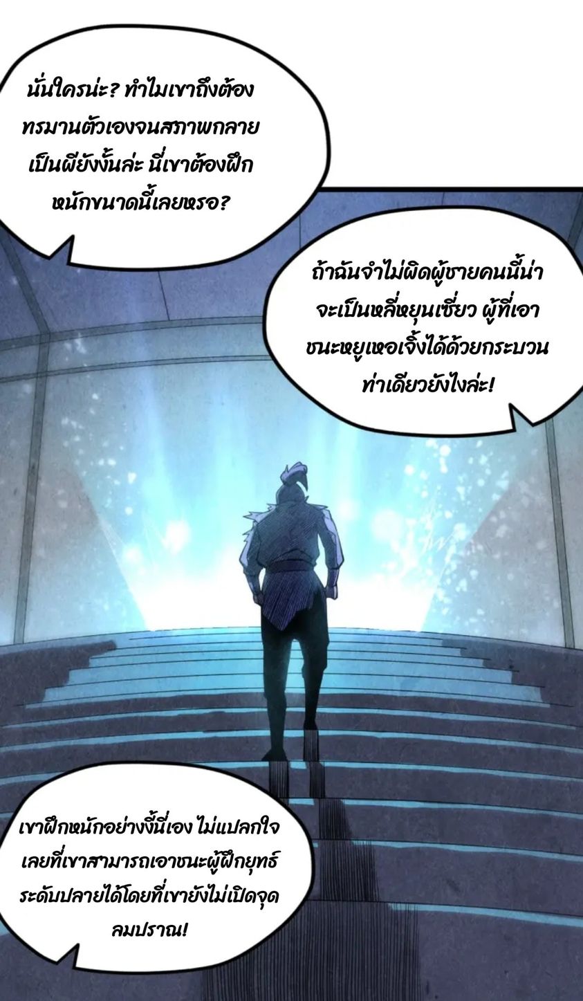 จักรพรรดิ์สูงสุดนิรันดร์ ตอนที่ 7 หน้า 13