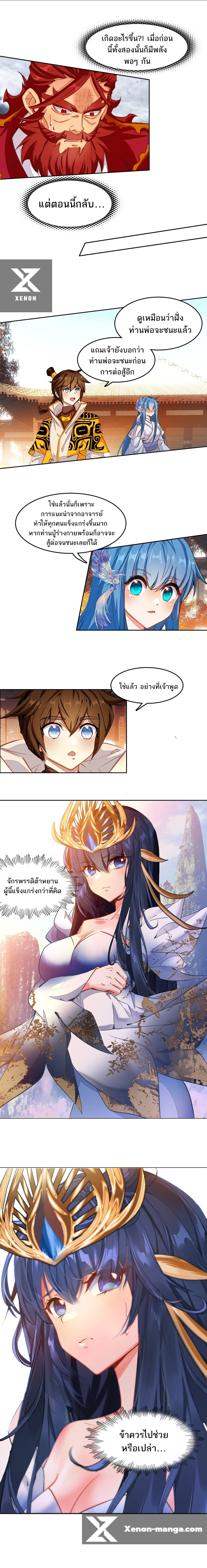 แท้จริงแล้วข้าคือปรมาจารย์ไร้เทียมทาน? ตอนที่ 38 หน้า 10