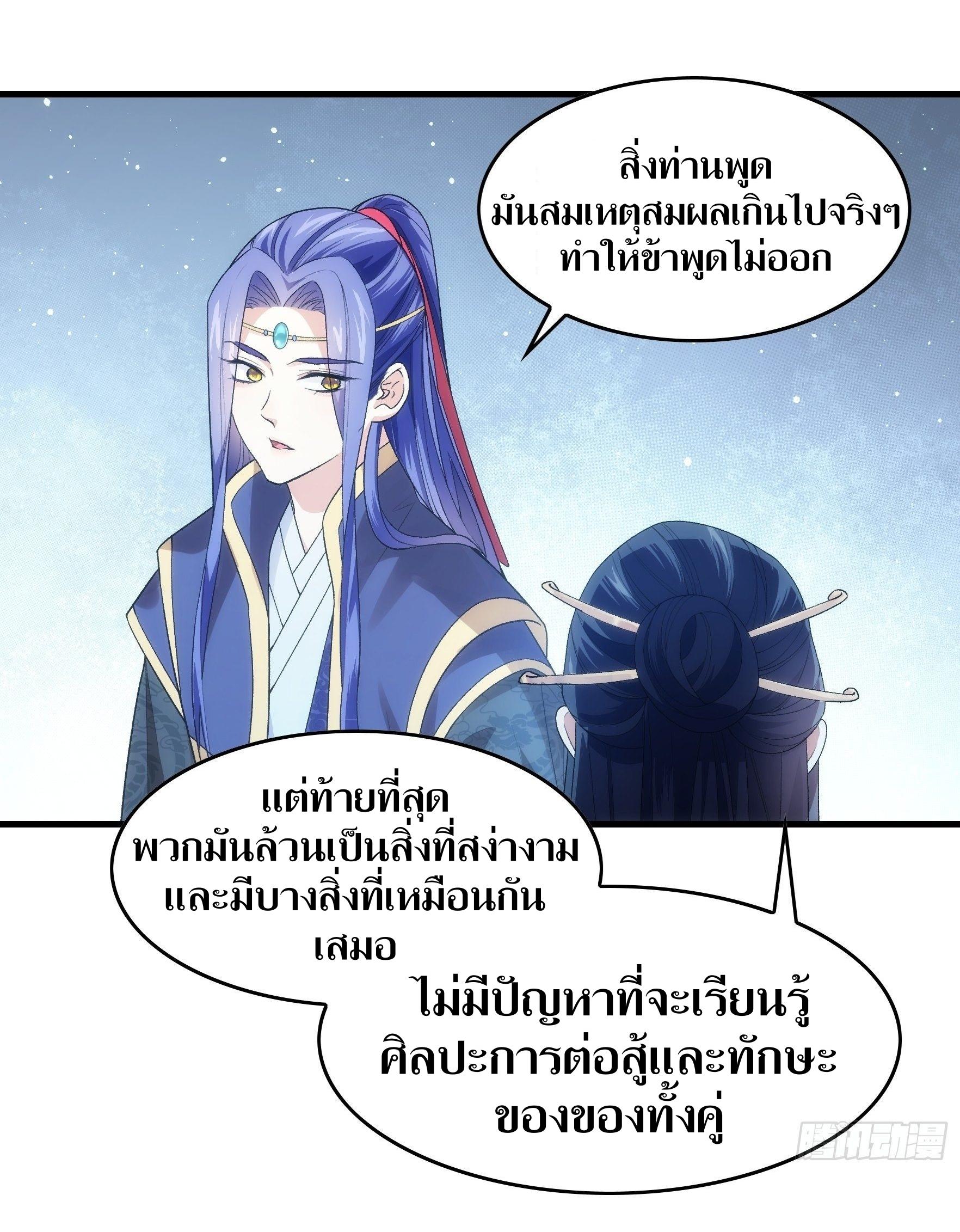 ข้าแค่ไม่เล่นไพ่ตามเกม ตอนที่ 32 หน้า 8