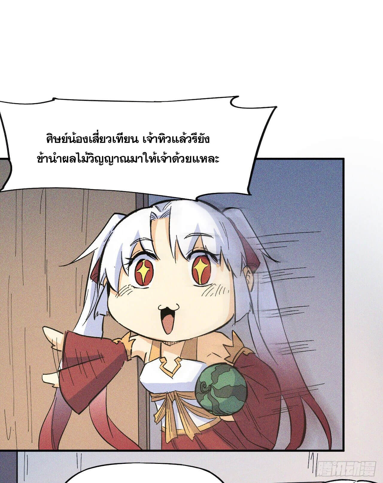 ตูข้านี่แหละเทพ (ทันจีน) ตอนที่ 25 หน้า 21