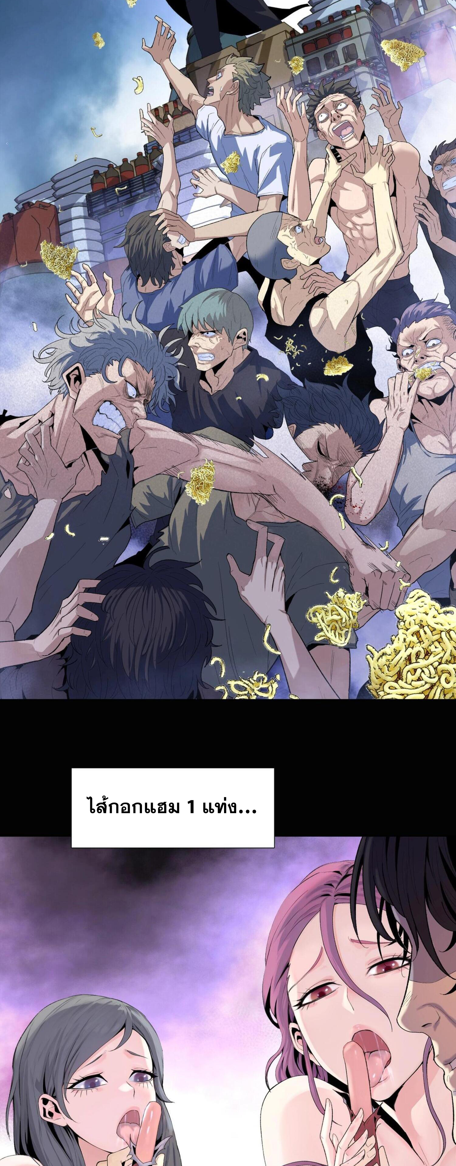 ผู้โหดเหี้ยมวันโลกาวินาศ: กักตุนเสบียงนับล้านล้าน ตอนที่ 2 หน้า 18