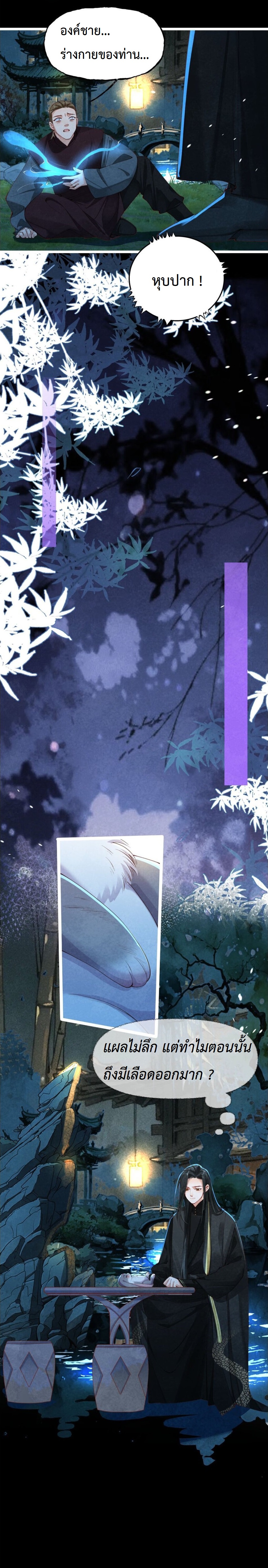 เส้นทางเอาชีวิตรอดของบรรณาการ ตอนที่ 10 หน้า 8