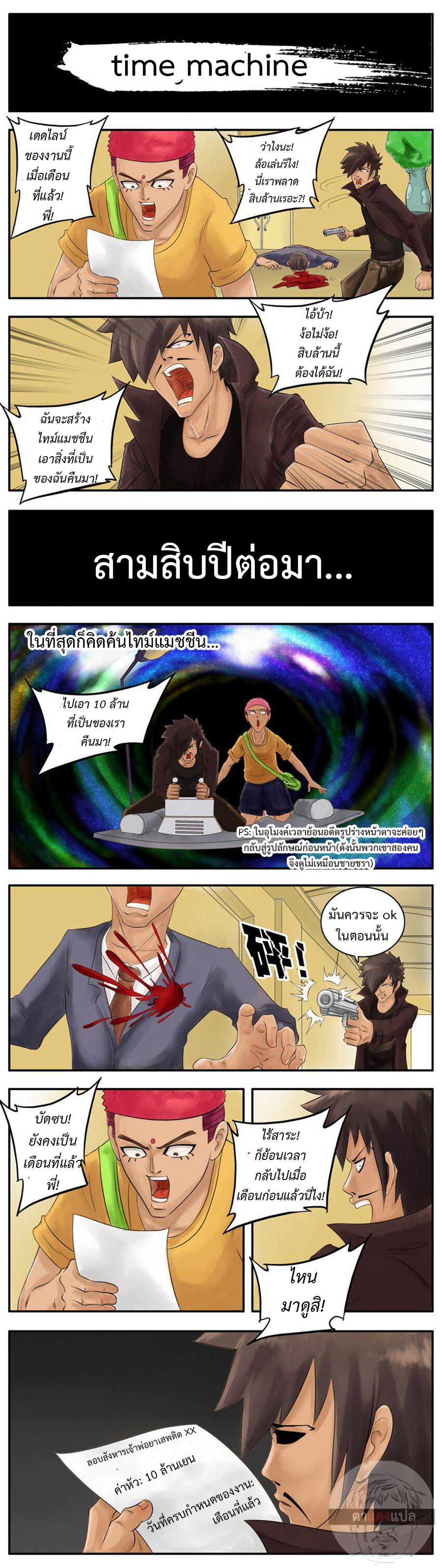 Good Killer ตอนที่ 2 หน้า 7