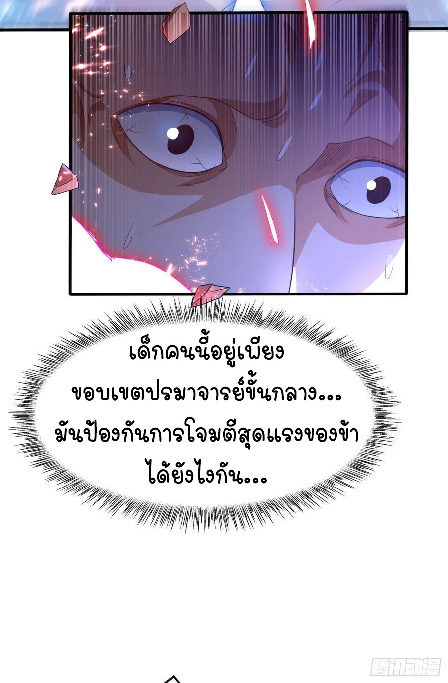 Wu ni ตอนที่ 84 หน้า 6