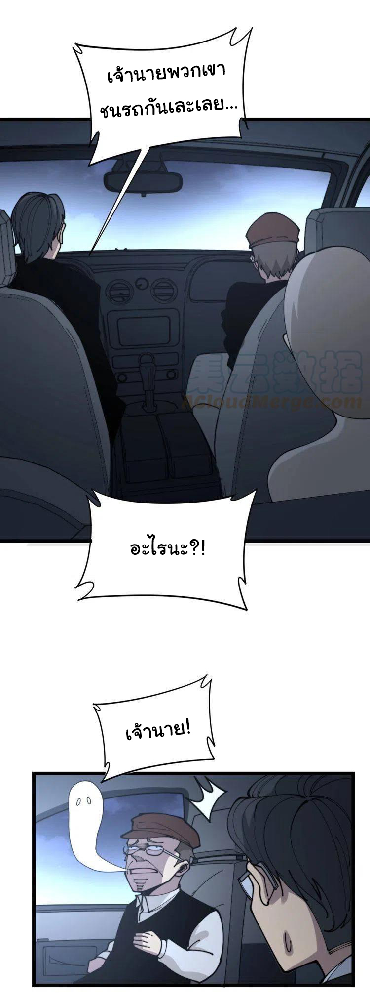 Bad Hand Witch Doctor สุดยอดพ่อมดหมอผี ตอนที่ 206 หน้า 35