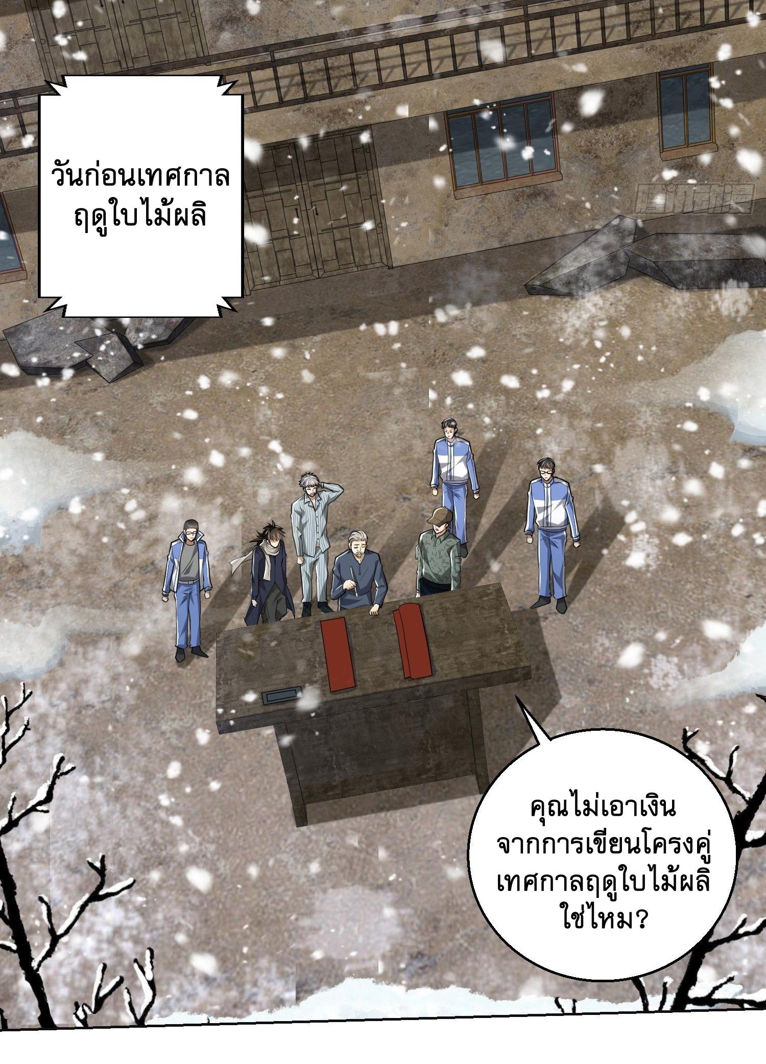 THE FIRST ORDER ตอนที่ 110 หน้า 24