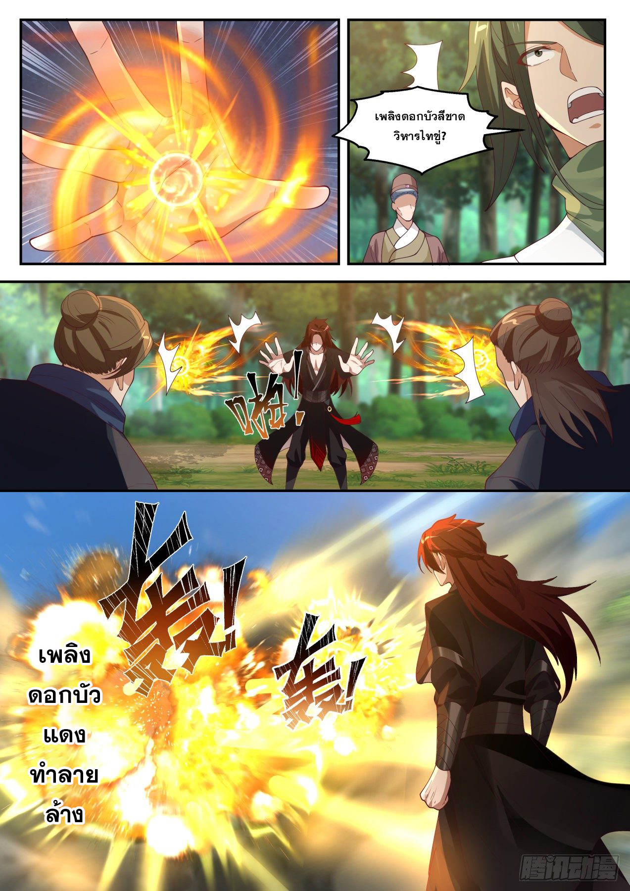 ปฐมบุรุษแห่งยุค (ทันจีน) ตอนที่ 51 หน้า 12