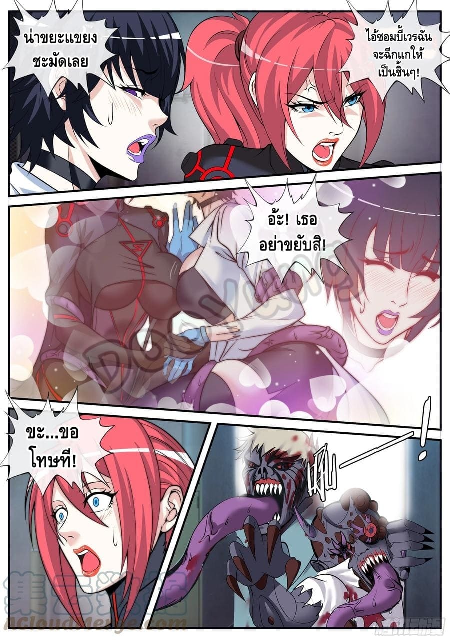 Apocalyptic dungeon ตอนที่ 71 หน้า 11