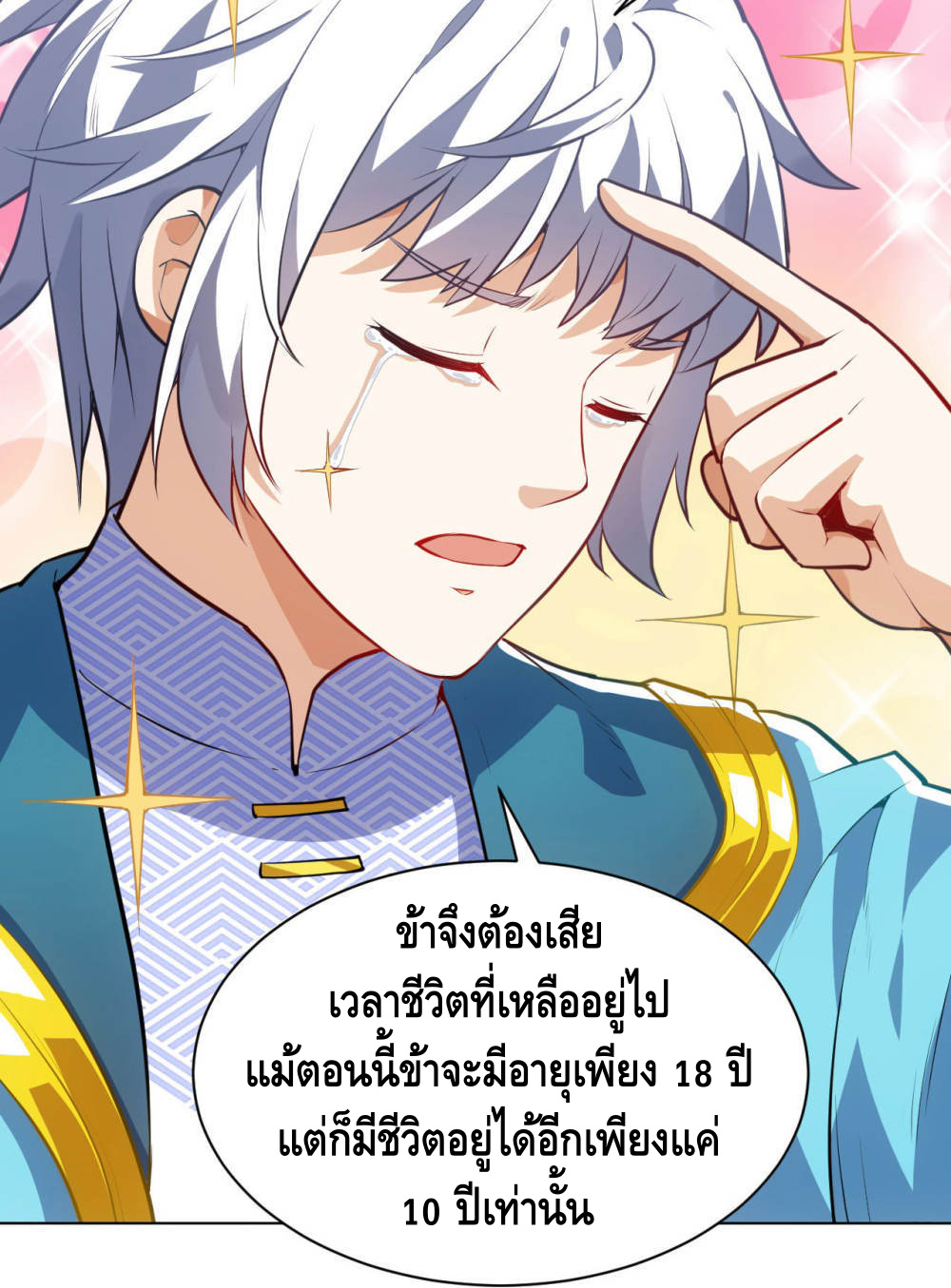 Martial Emperor ตอนที่ 16 หน้า 34