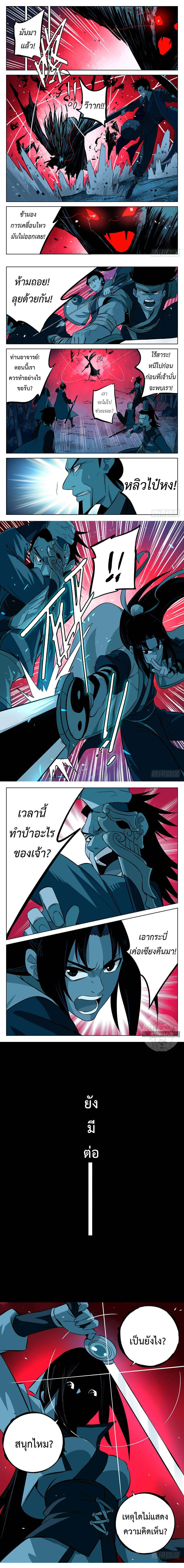 Jianghu เจียงหู่ ทะเลสาบซอมบี้ ตอนที่ 8 หน้า 4