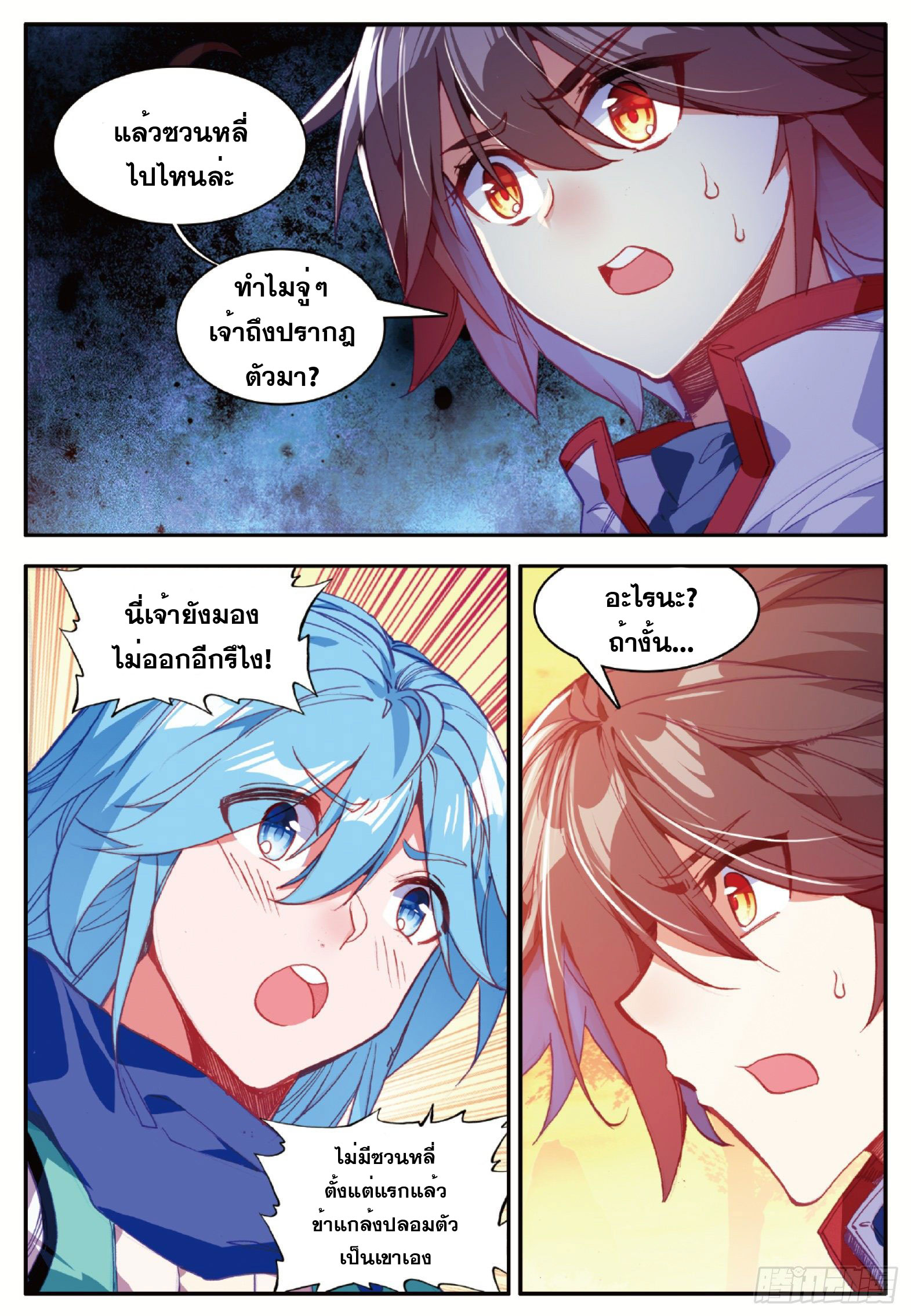 Shanlian de Sishen ยมทูตผู้เมตตา ตอนที่ 39 หน้า 3