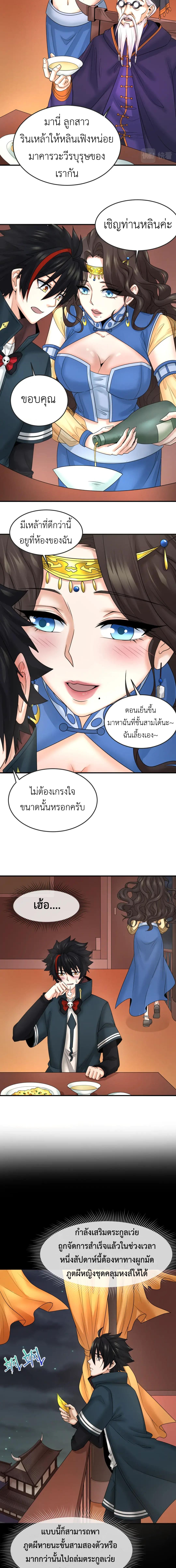 Era of the Haunted - ยุคสมัยแห่งภูตผี ตอนที่ 97 หน้า 2
