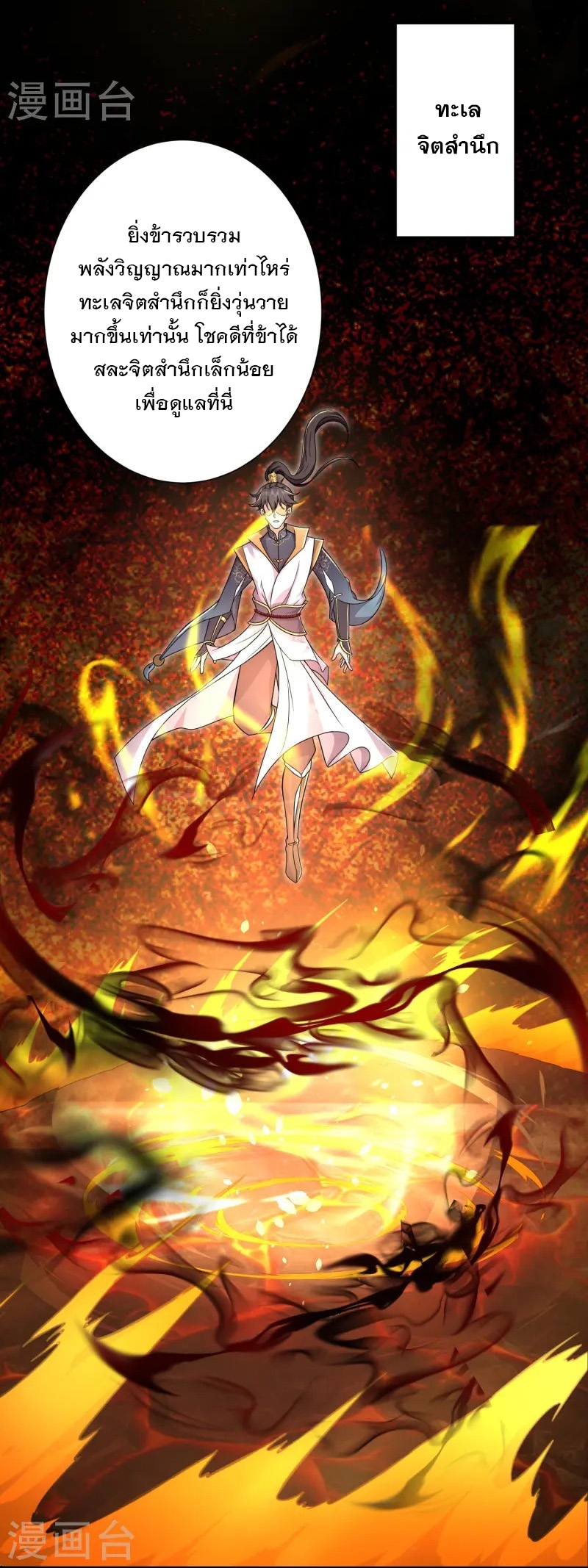 การกลับมาของเทพมาร ตอนที่ 4 หน้า 19