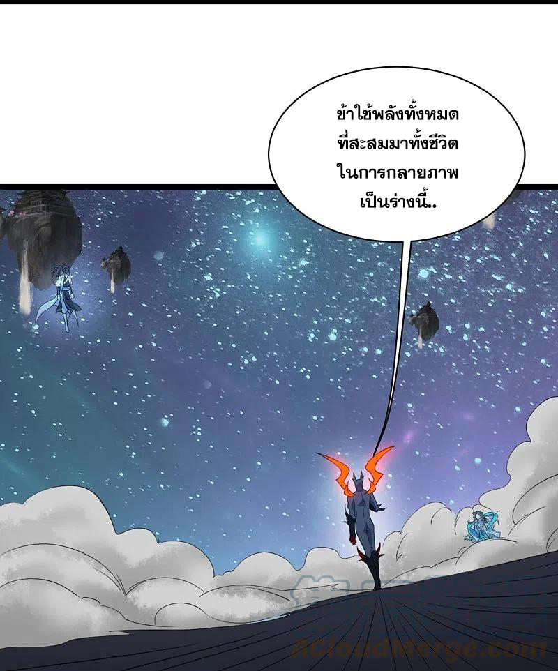 เทพอสูรสยบฟ้า ตอนที่ 266 หน้า 25