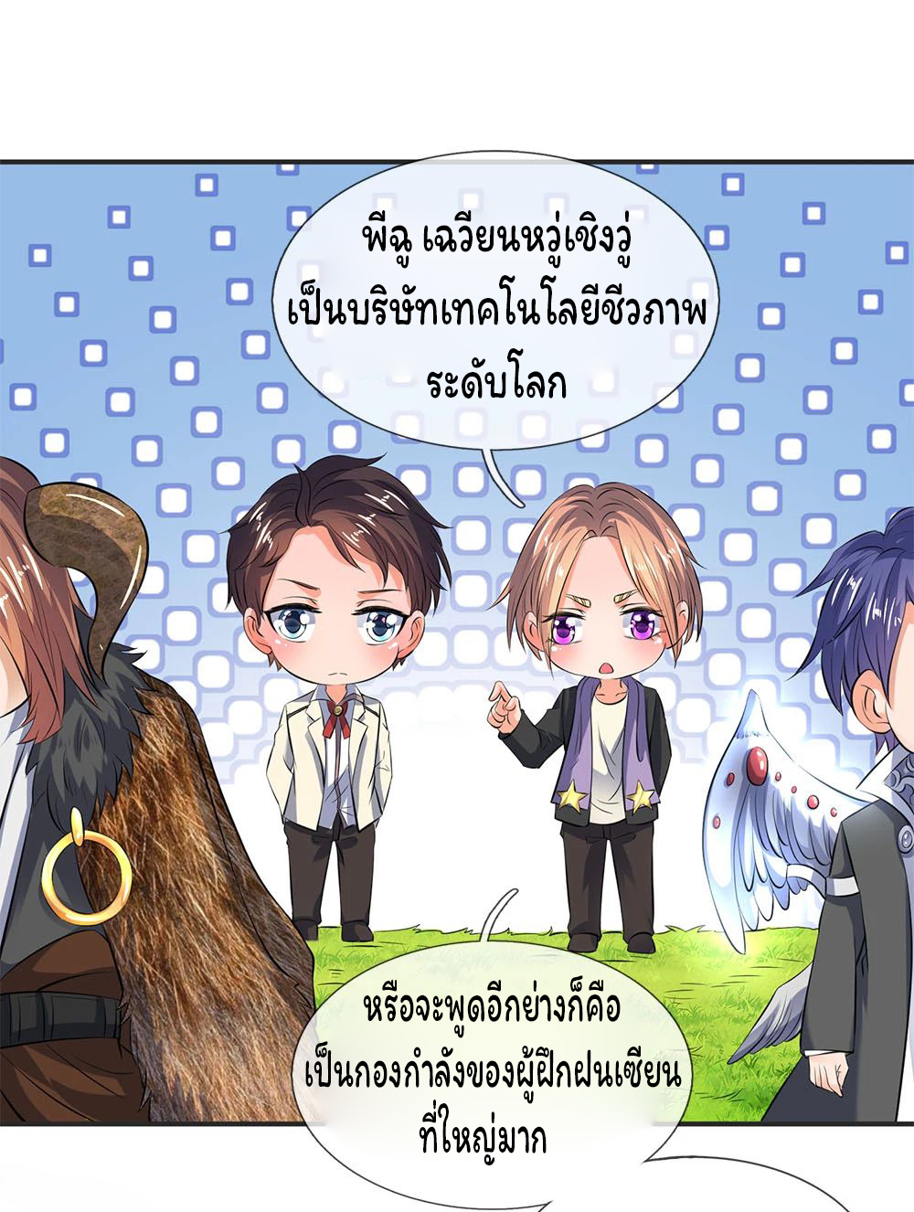 ราชาเทพนิรันดร์ (Eternal god king) ตอนที่ 26 หน้า 6