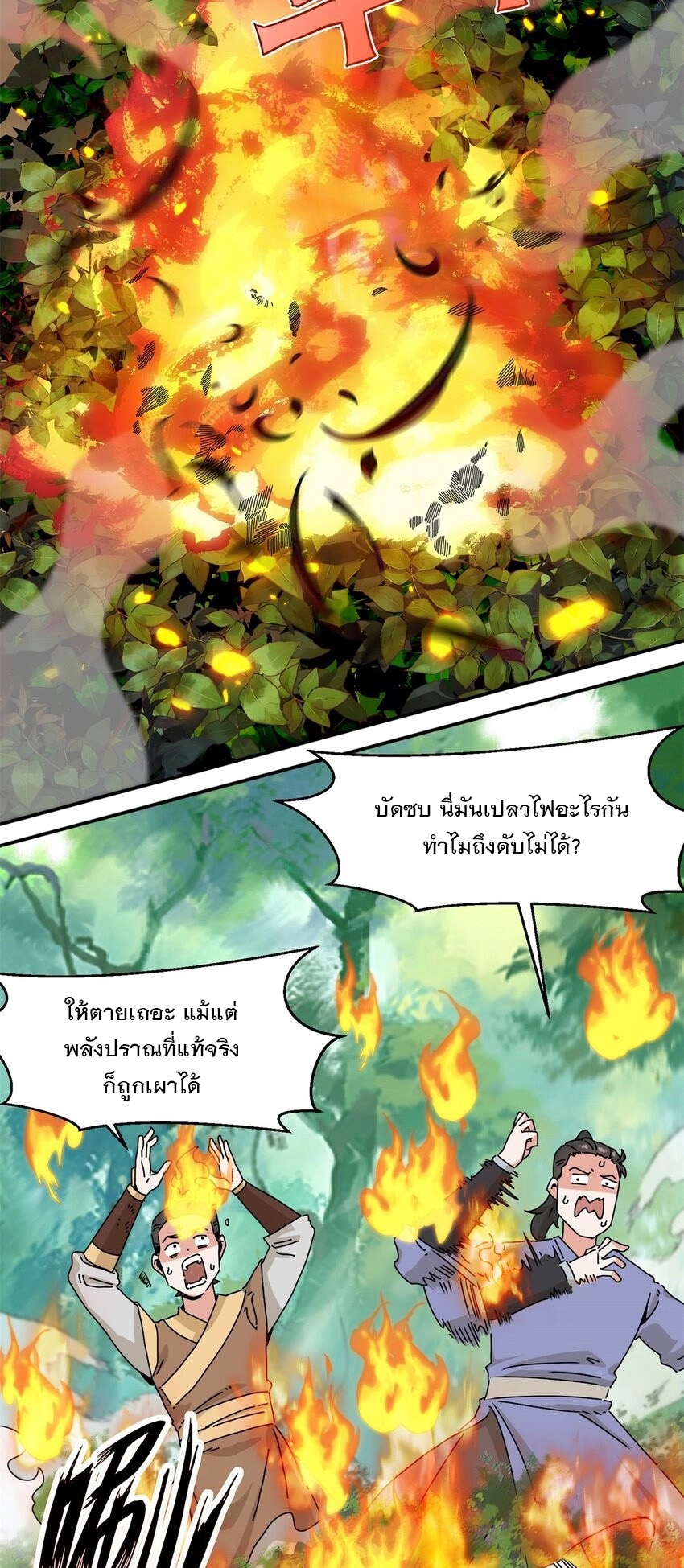 ข้าคือผู้กลืนกินไร้ที่สิ้นสุด (ชนจีน) ตอนที่ 91 หน้า 5