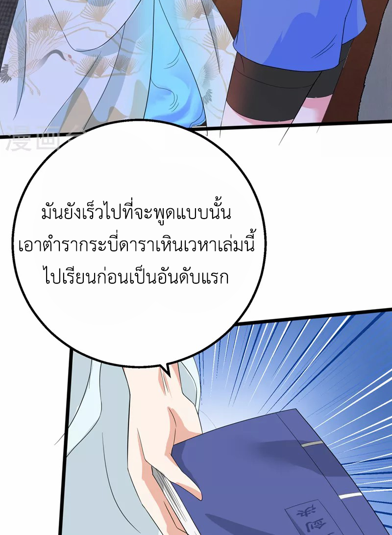 (จบ) Cultivate Immortality in The World of Superpowers (ปรมาจารย์ผู้ฝึกตนในโลกฮีโร่) ตอนที่ 25 หน้า 20