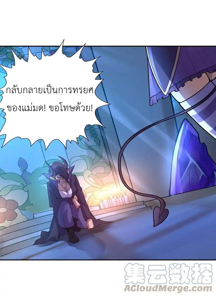 My Harem Is Entirely Female Demon Villains ตอนที่ 28 หน้า 19