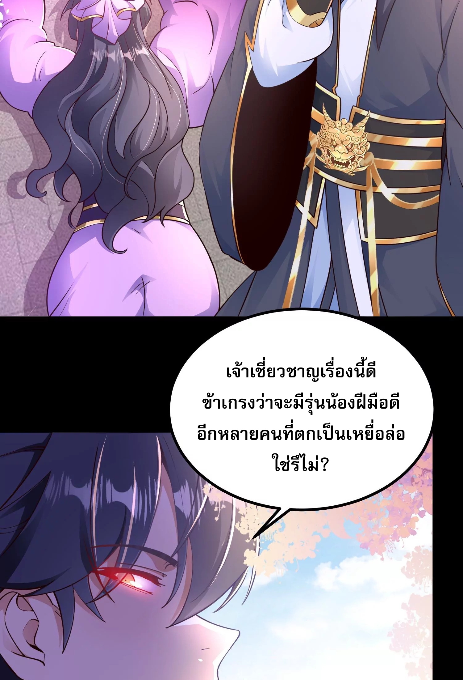 ท้าทายดินแดนพระเจ้า ตอนที่ 26 หน้า 42