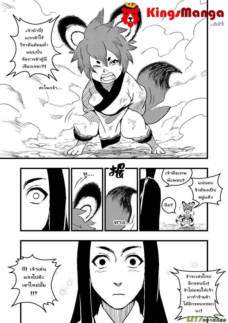 พยัคฆ์ X กระเรียน มหาเวทย์ผนึกมาร ตอนที่ 4 หน้า 8