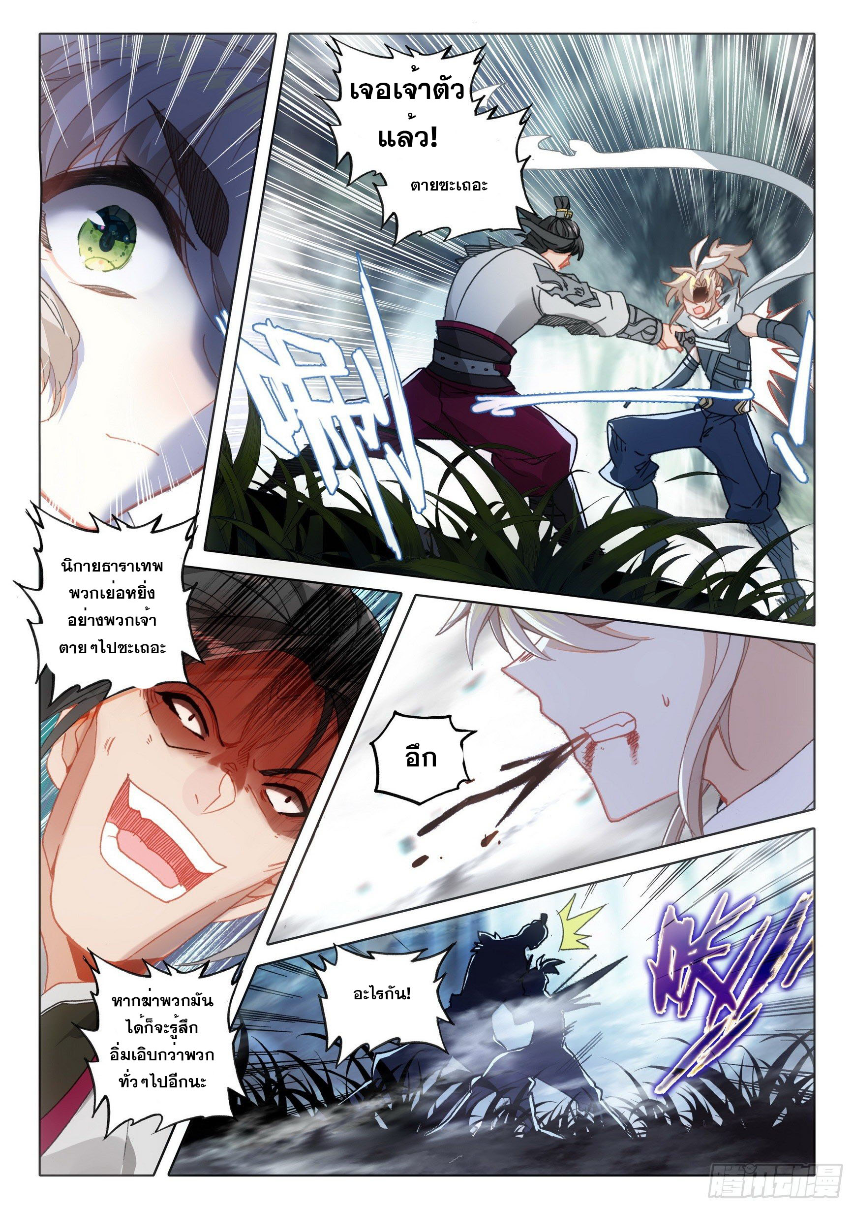 A will eternal (ทันจีน) ตอนที่ 39 หน้า 4