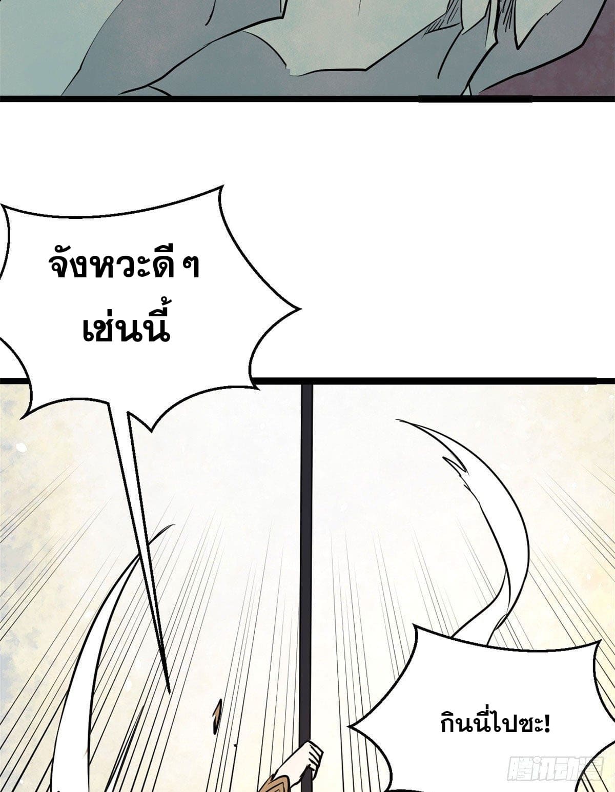 นิกายที่แข็งแกร่งที่สุด (ทันจีน) ตอนที่ 116 หน้า 21