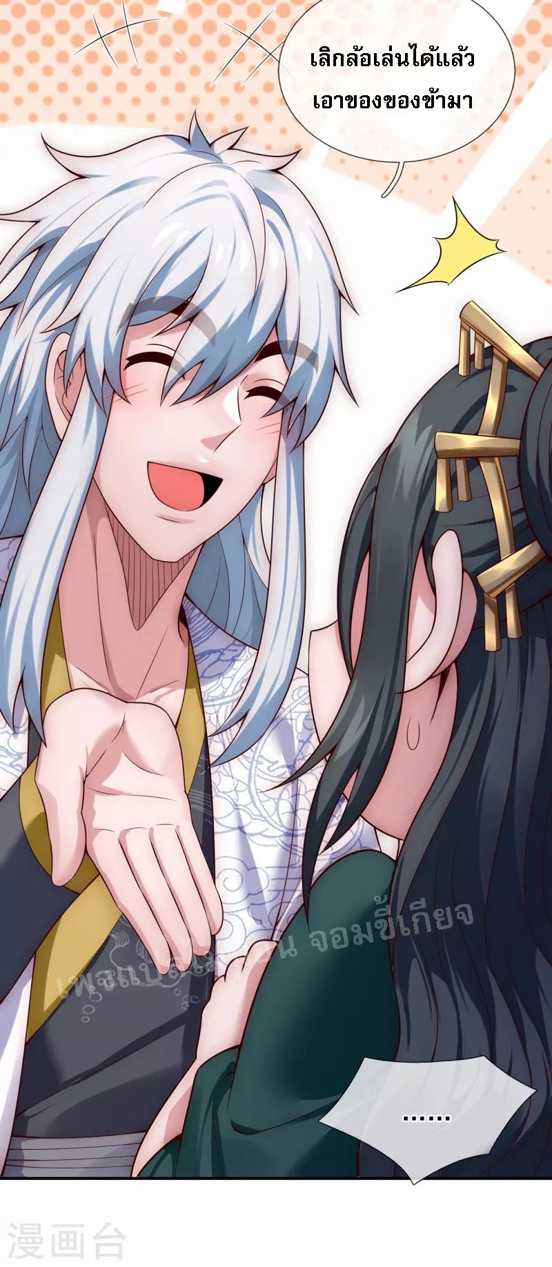 การกลับมาของเทพอสูร ตอนที่ 23 หน้า 8