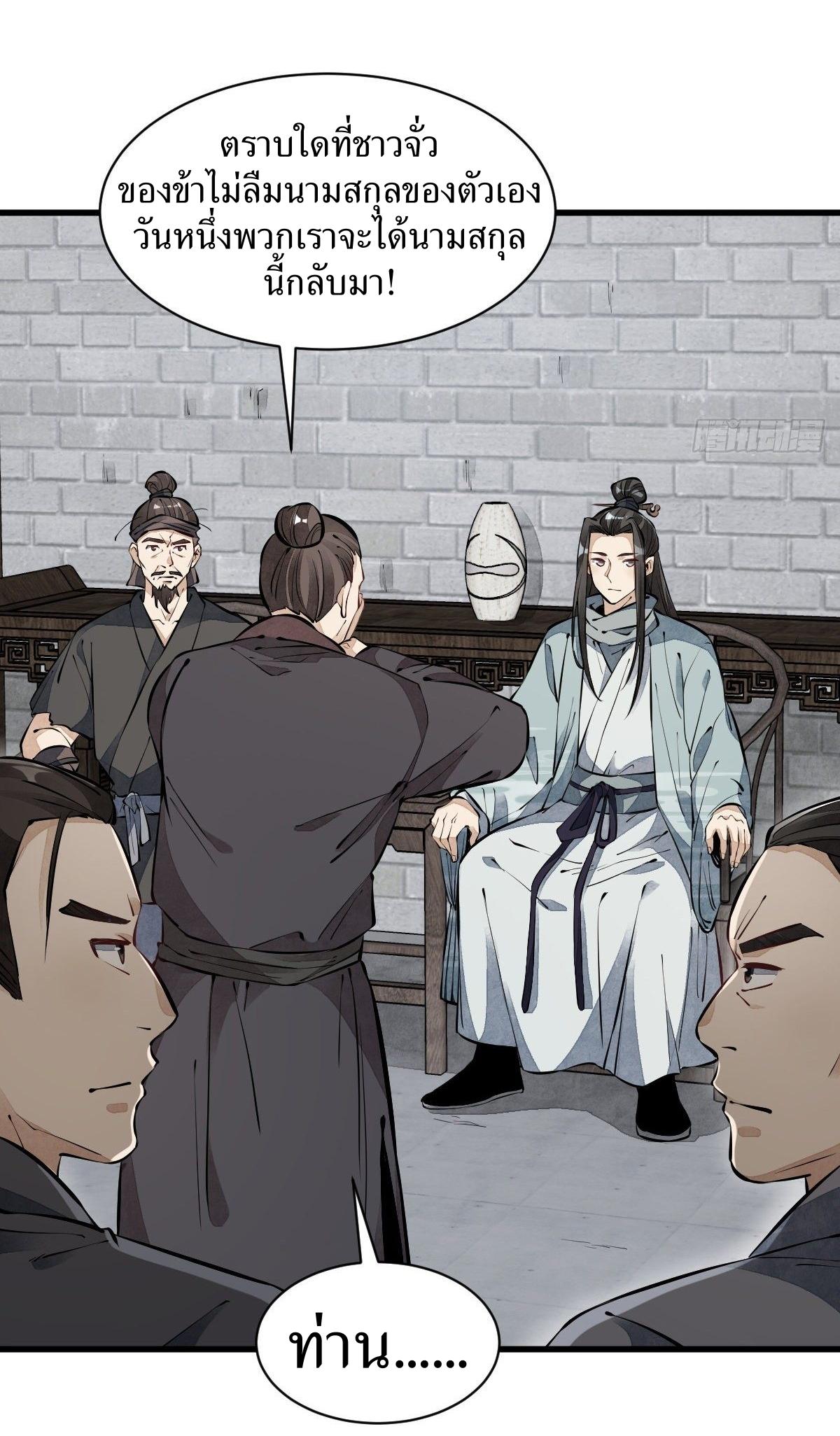 Lan Ke Qi Yuan ตอนที่ 57 หน้า 31