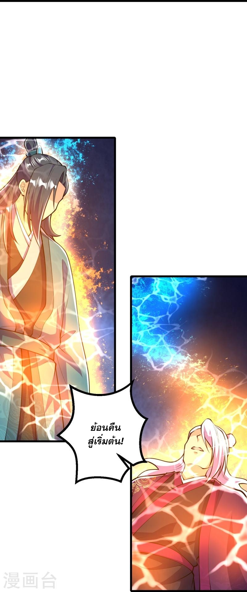 ผู้ขัดเกลาร่างกายที่แข็งแกร่งที่สุดในประวัติศาสตร์ ตอนที่ 39 หน้า 30