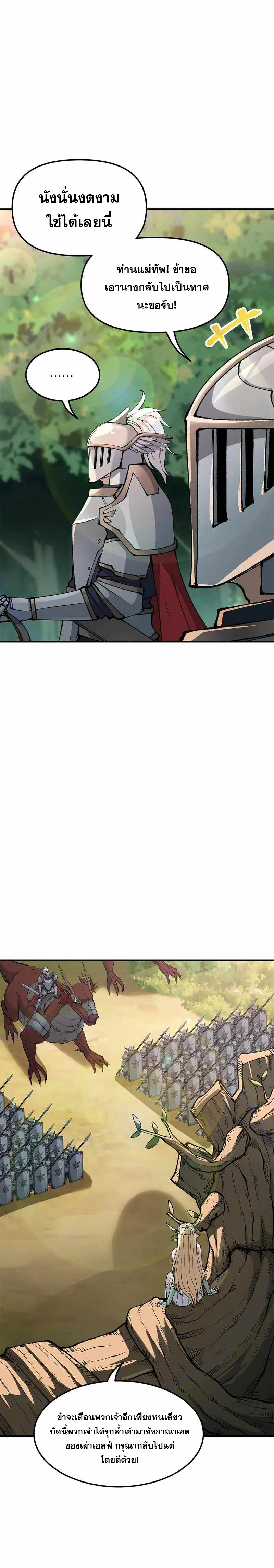 ผู้ยิ่งใหญ่มิได้โง่เสียหน่อย(The Heavenly Path Is Not Stupid) ตอนที่ 29 หน้า 11