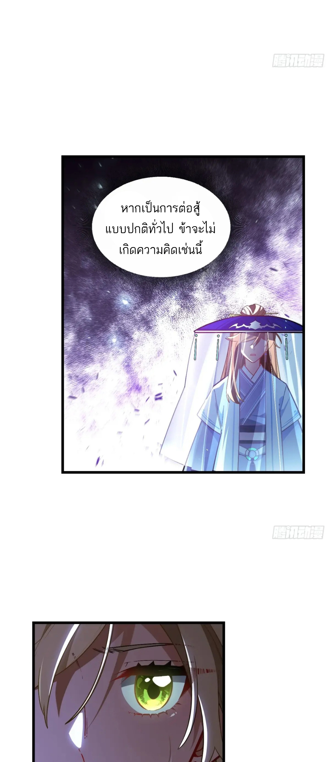 กำเนิดร่างเทวะบรรพกาล ตอนที่ 49 หน้า 5