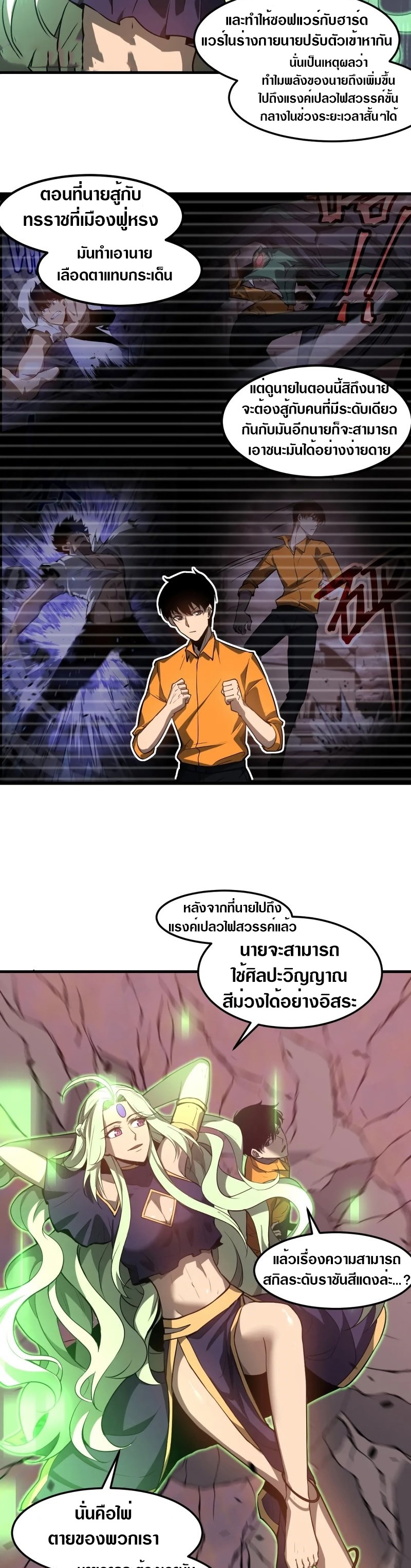 Super Evolution ตอนที่ 112 หน้า 4