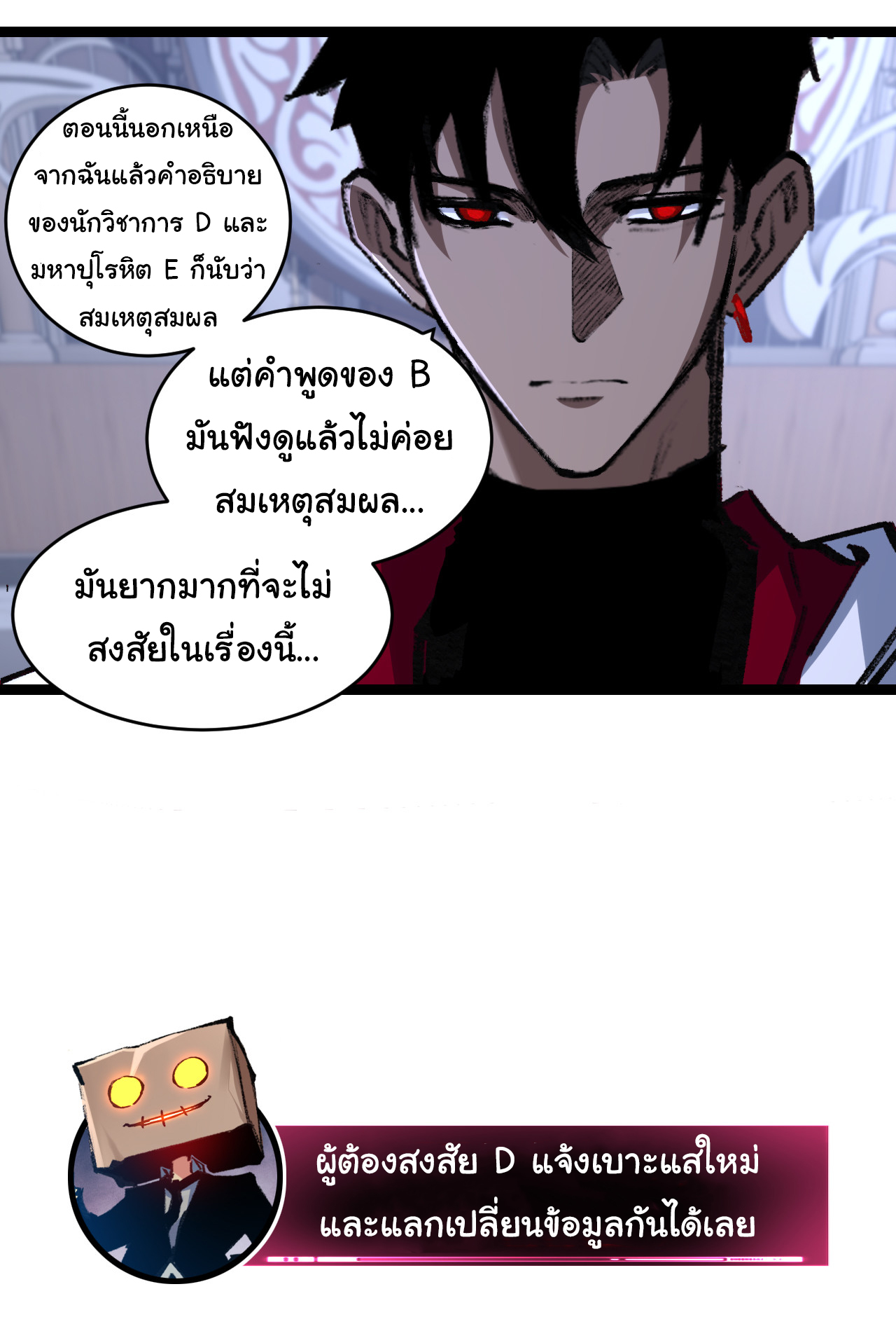 I'm the boss in Magic Moon ตอนที่ 39 หน้า 29