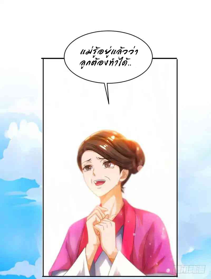 Dominate The Three Realms ตอนที่ 11 หน้า 5