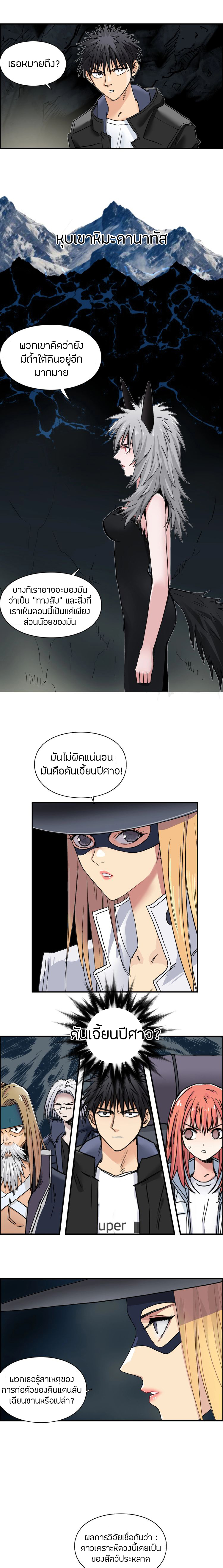 Super Cube ตอนที่ 183 หน้า 7