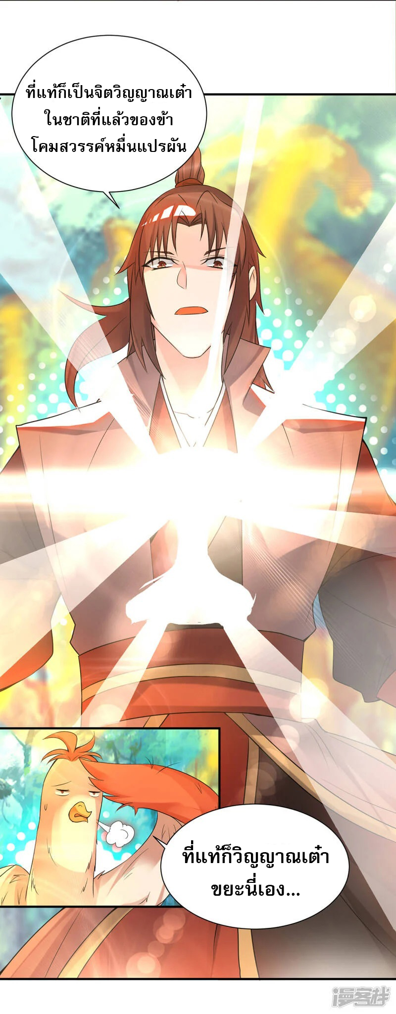 Reversal of god king จอมราชันย์ผงาดโลกันต์ ตอนที่ 16 หน้า 16