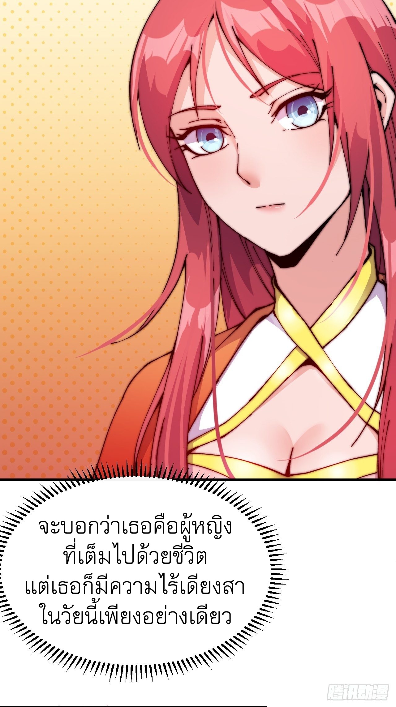 Starting a Mountain ตอนที่ 22 หน้า 23